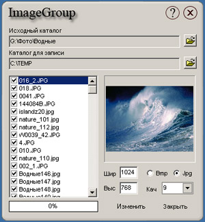 ImageGroup - пакетная обработка фото
