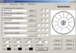 MasterStamp - программа создания печатей