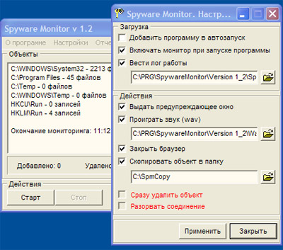 Скриншот Spyware Monitor